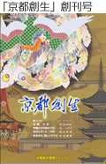 国家戦略としての京都創生の取組を紹介するパンフレット